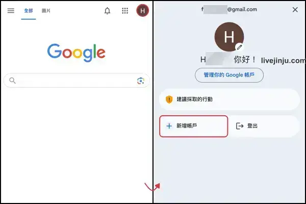 註冊多個Gmail帳戶