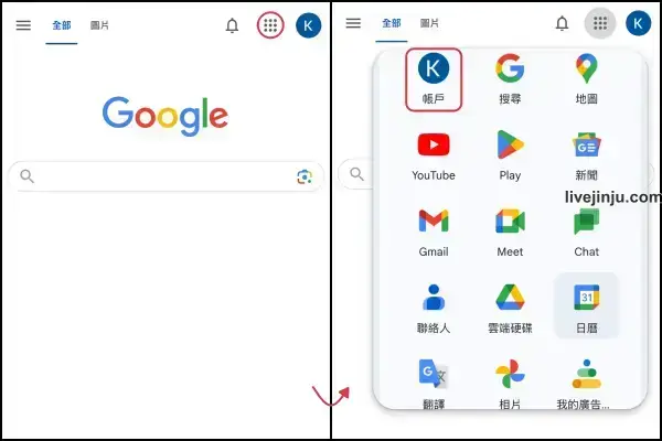 切換Google帳戶