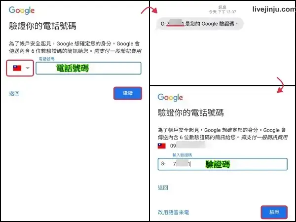 Google註冊常見問題