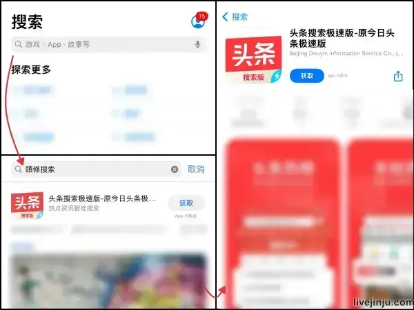 App Store (中國)下載頭條搜索極速版